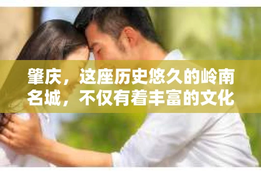 肇庆，这座历史悠久的岭南名城，不仅有着丰富的文化遗产，还有着独特的现代生活节奏。在这个城市里，你是否曾有过需要帮助解决一些棘手问题的时候？或许，你听说过肇庆有私家侦探，那么，他们究竟是怎样的存在呢？